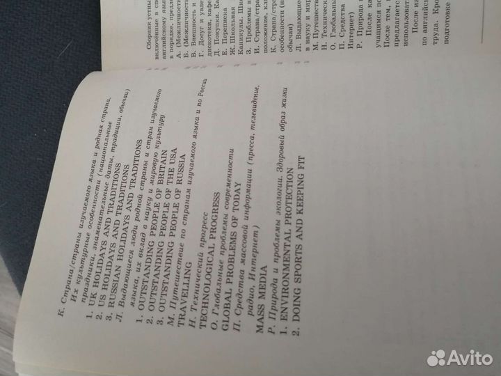 Сборник устных тем (анг.) подготовки к огэ 5-9 кл