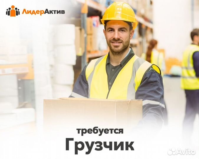 Требуются грузчики с ежедневными выплатами