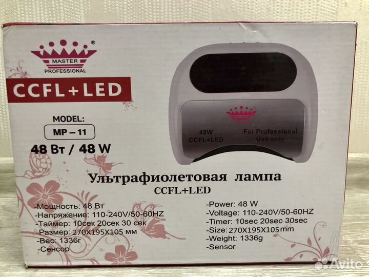 Лампы для маникюра гибридные ccfl+LED