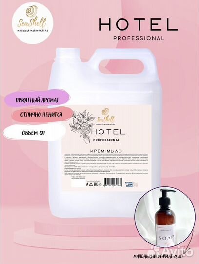 Крем-мыло hotel