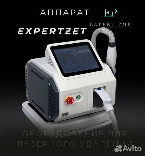 Лазер Аппарат для удаления тату ExpertZet