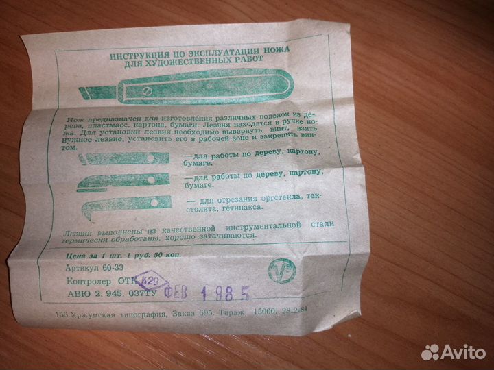 Нож для работ по дереву. СССР