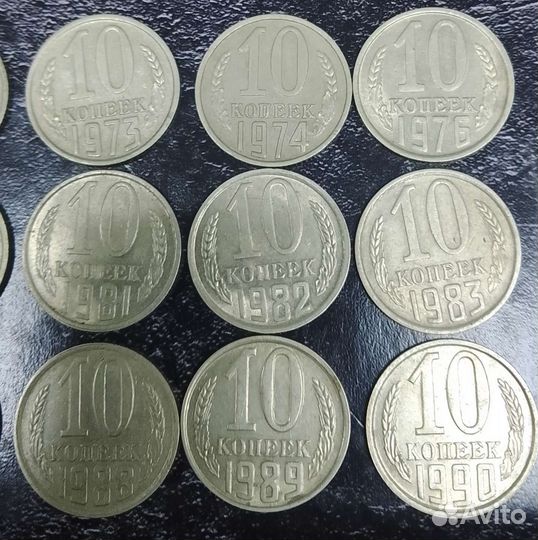 10 копеек СССР 1961-1990 21 шт