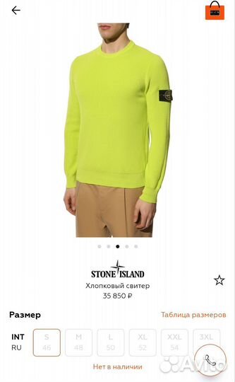 Свитер Stone Island