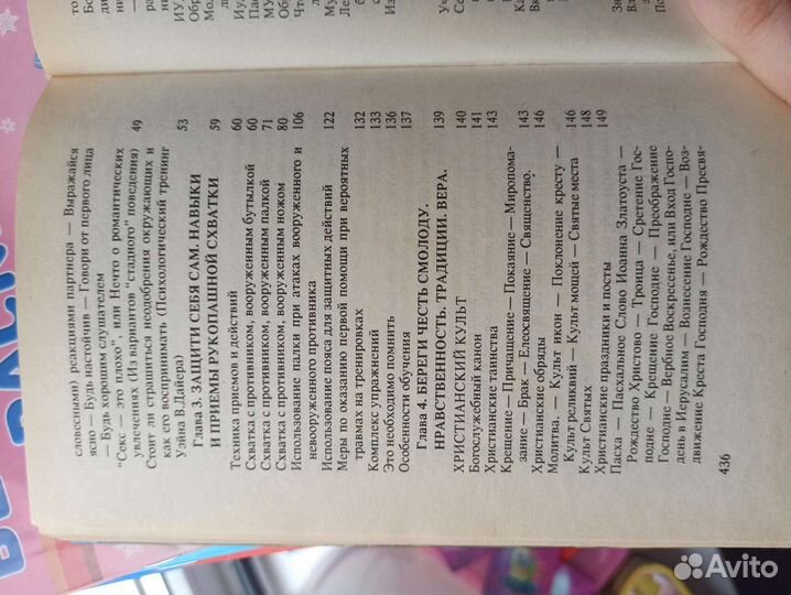 Энциклопедия для мальчиков, 1999 г.в