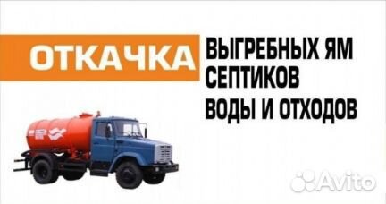 Водитель ассенизаторской машины