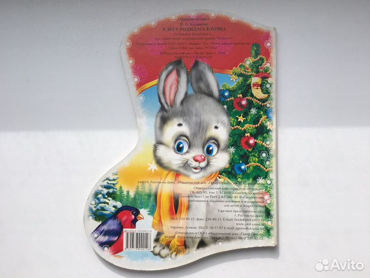 В лесу родилась ёлочка. Книжечка для детей