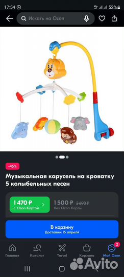 Мобиль на кроватку