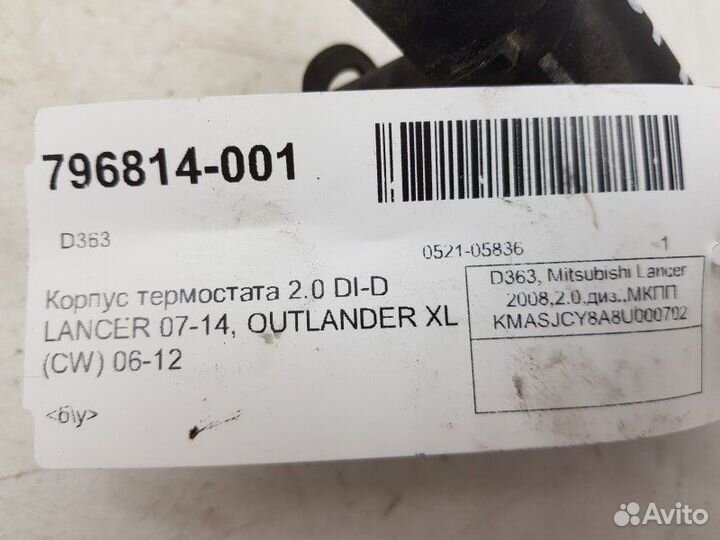 Корпус термостата Mitsubishi Outlander