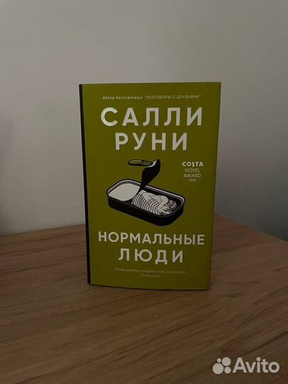 Нормальные люди