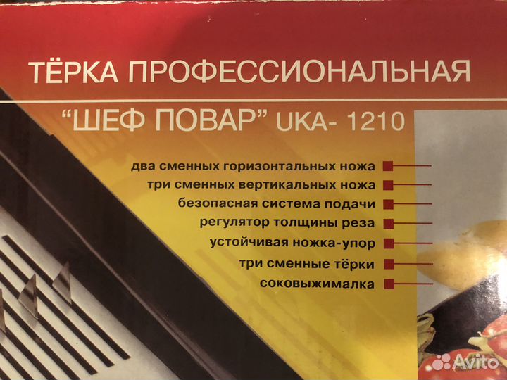 Терка шинковка Австрия Dekok