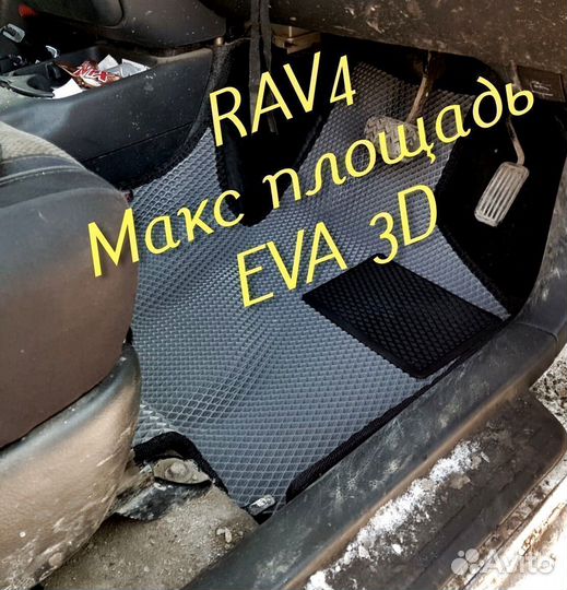Коврики toyota rav4 eva 3D с бортами эва ева