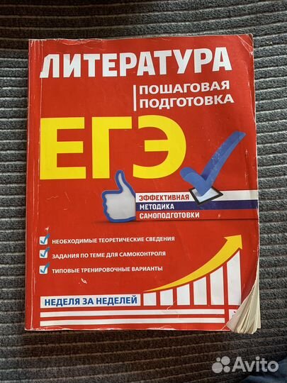 Егэ литература книги