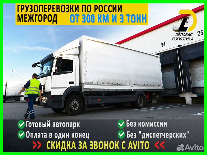 Перевозка грузов