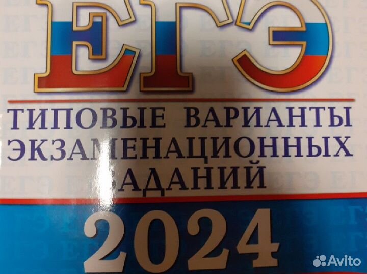 ЕГЭ сборник 2024 по физике