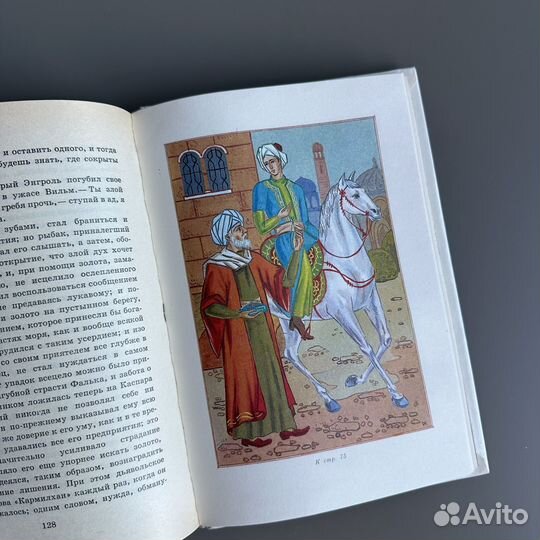 Сказки Вильгельм Гауф