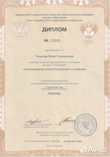 Репетитор по русскому языку