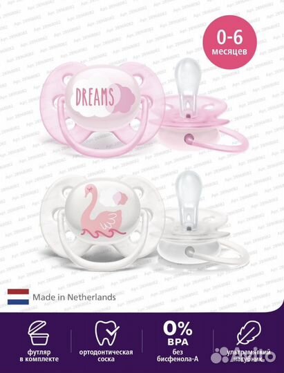 2 Соски Avent (0-6 мес) новые