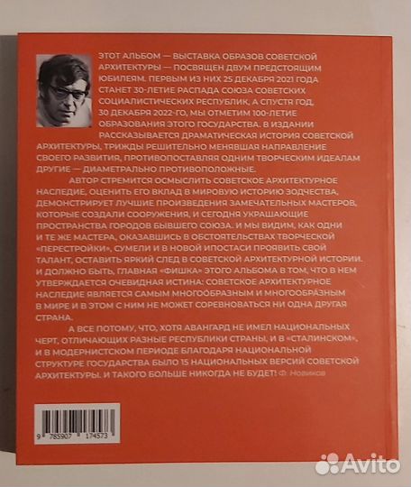 Образы советской архитектуры