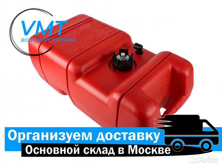 Бак топливный для лодки