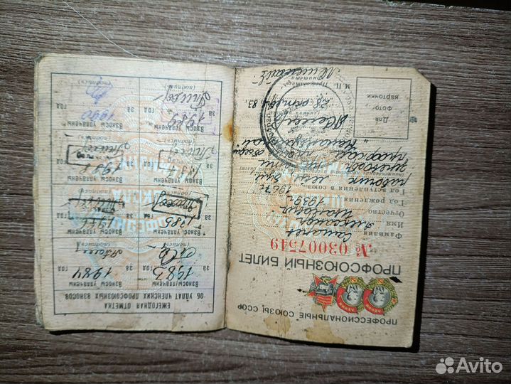 Профсоюзный билет СССР