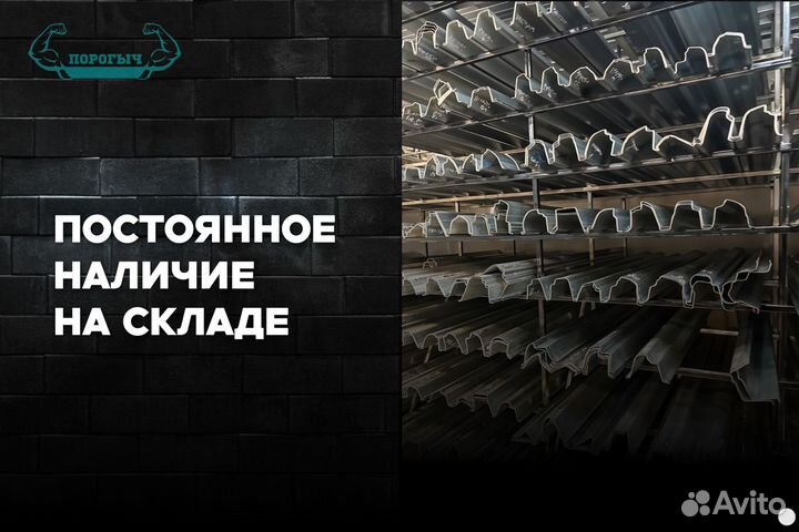 Порог Zaz Chanse левый