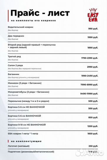 Комплект ковриков EVA 2 ряда