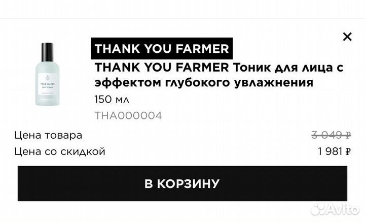 Корейский тоник для лица Thank You Farmer