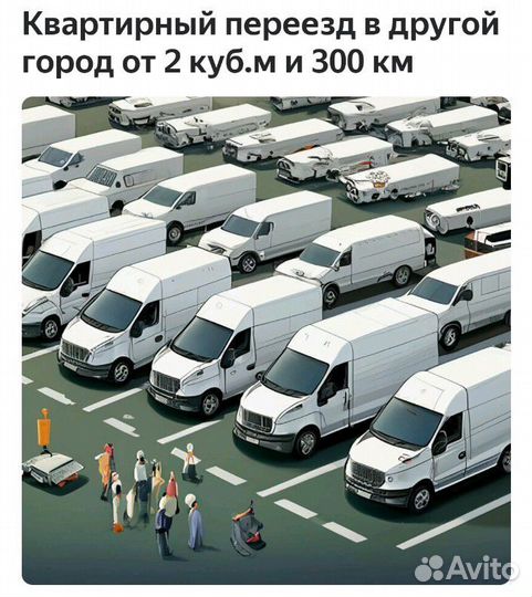 Грузовые перевозки