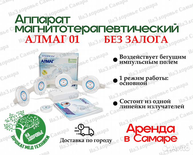 Алмаг 01 Аренда\Продажа