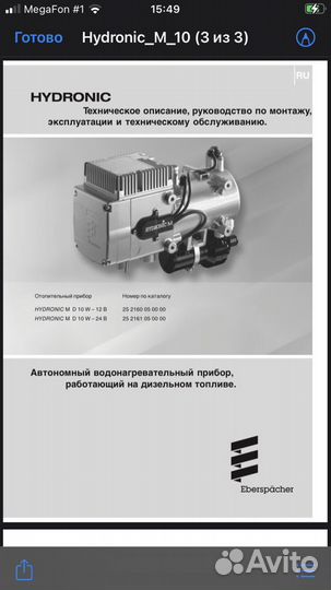 Проводка передпусковой подогреватель eberspacher