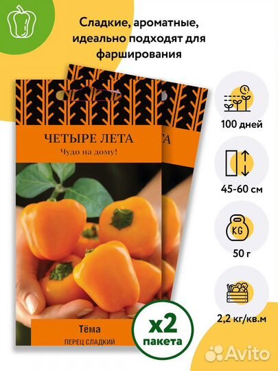 Семена перца тёма