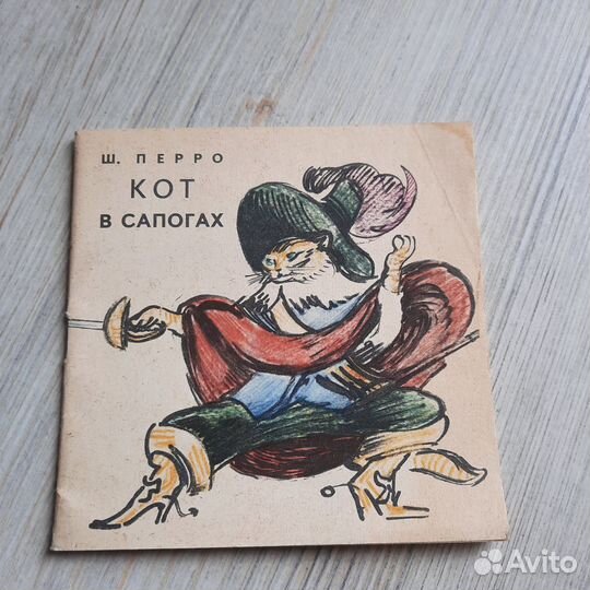 Кот в сапогах. Перро. 1966 г