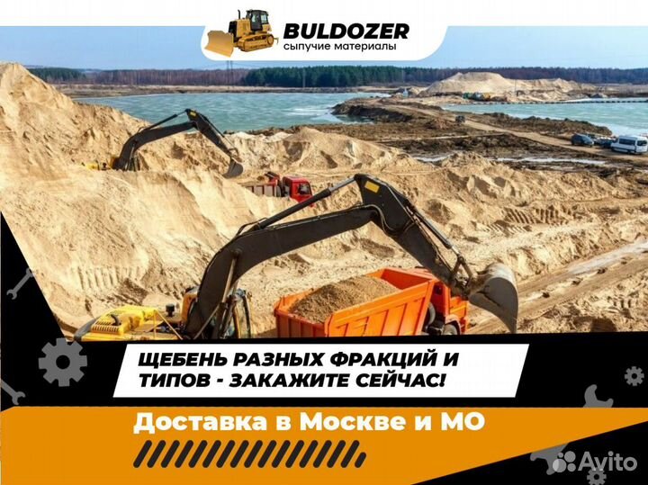 Щебень