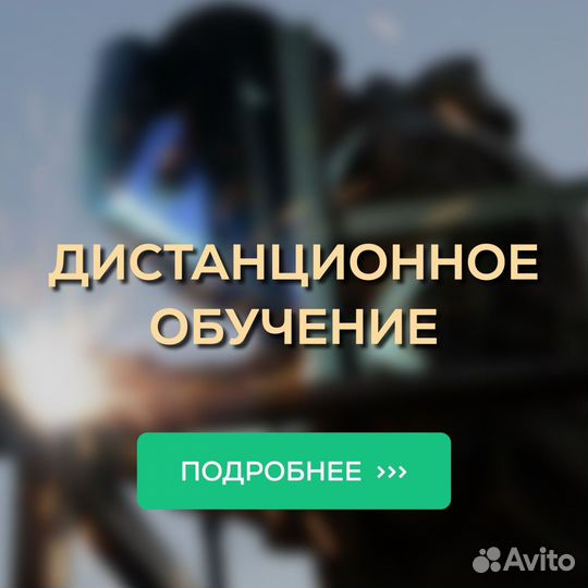 Обучение,рабочие профессии, удостоверение