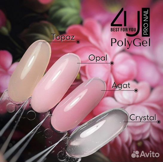 Полигель от фирмы 4U Pro Nail