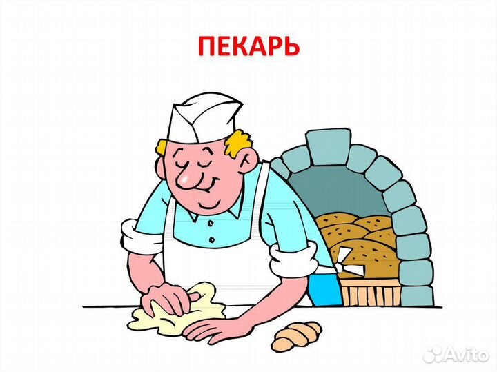 Пекарь беляши, пирожки(утром)