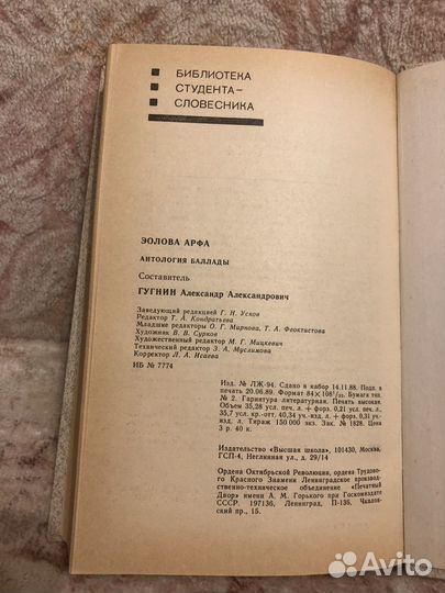 Эолова Арфа. Антология Баллады