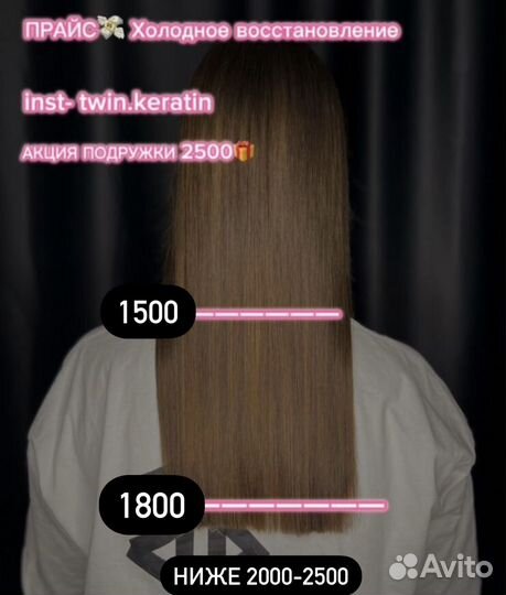 Модель на кератин, ботокс