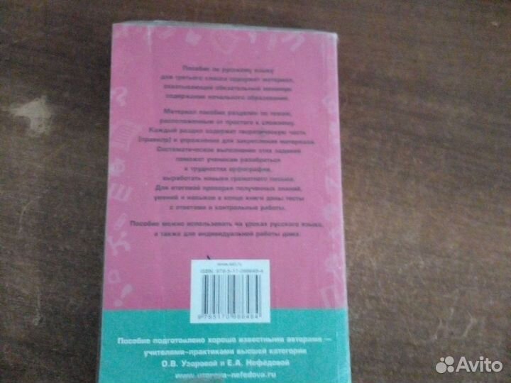 Пособие по русскому языку для 3 класса