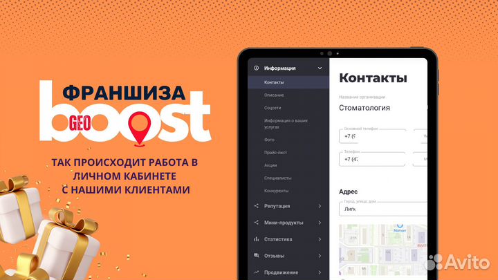 Франшиза GeoBoost - продвижение на геосервисах