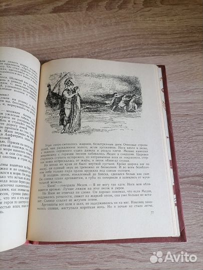 Успенский. Мифы древней Греции. Детлит 1976г