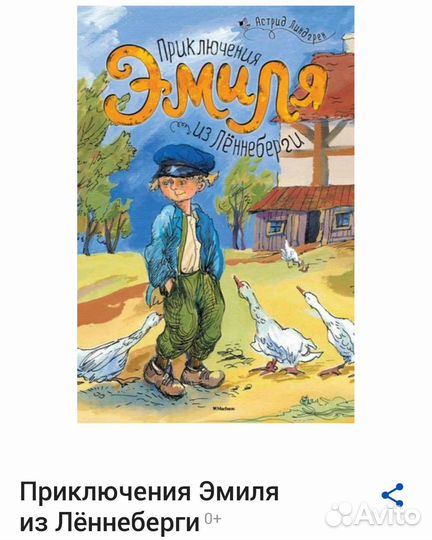 Книги Астрид Линдгрен