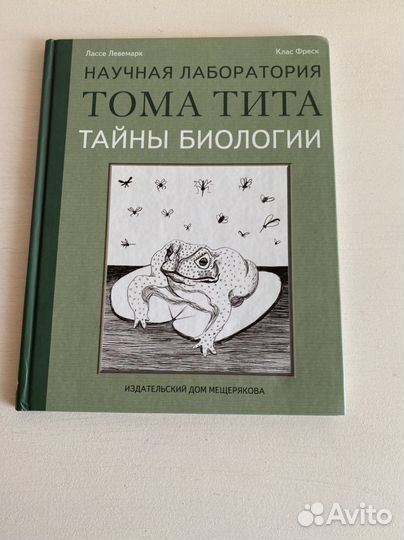 Том Тит тайны биологии научные забавы физика химия