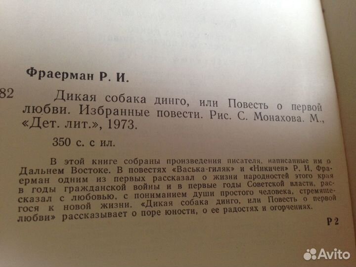 Фраерман Р. Дикая собака Динго, или повесть о перв