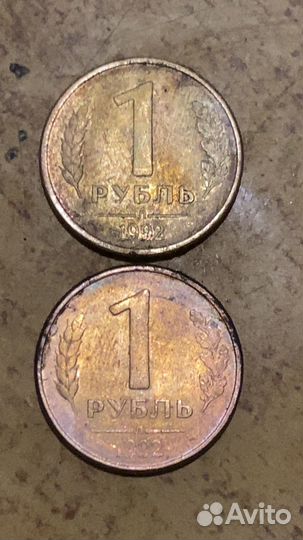 Монеты 1 рубль 1992 года