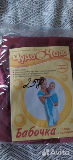 Продам слинг. Новый