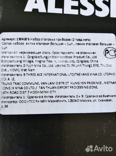 Столовые приборы