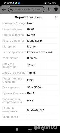 Карманный монокуляр