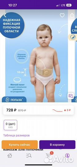 Пупочный бандаж детский